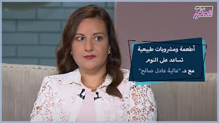 جروب الماميز|إليكي أسباب إضطرابات النوم عند الأمهات والأطفال،وطرق علاجها مع دكتورة عالية عادل صالح