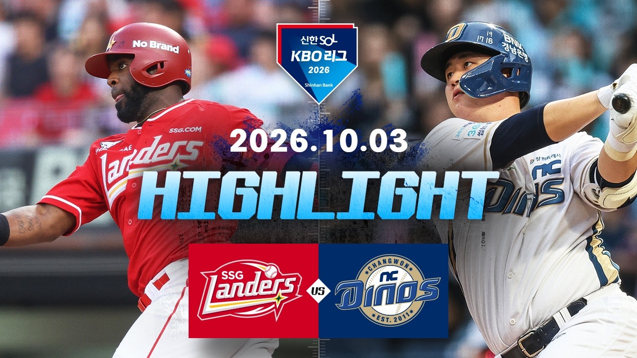 [SSG랜더스 vs NC다이노스] 10.3(토) 야구 하이라이트｜2026 KBO 리그｜KBO X TVING