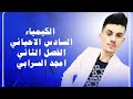 الفصل الثاني / الاتزان الكيميائي / المحاضرة 9 / الجزء 2 / الاحيائي فقط / سؤال مهم جدا
