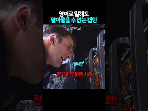 영어로 말해도 알아들을 수 없는 캡틴ㅠ