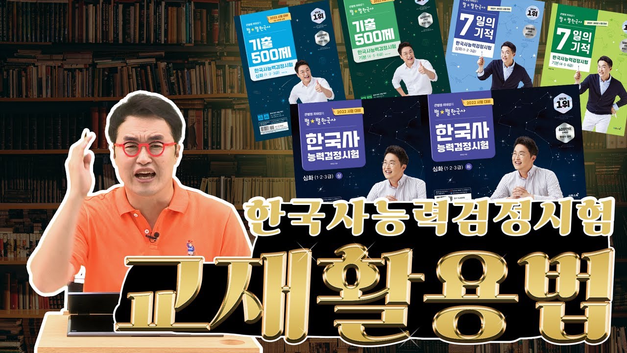 별1TV070_한국사능력검정시험 교재활용법 ｜별★밤 1TV