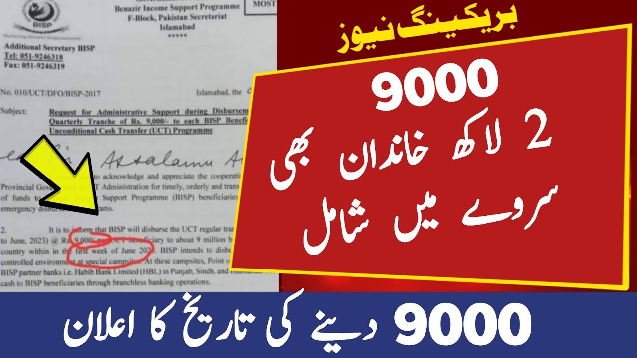 bisp-9000-tarikh-ka-ilan-bisp-payment-check-by-cnic-ehsaas-program