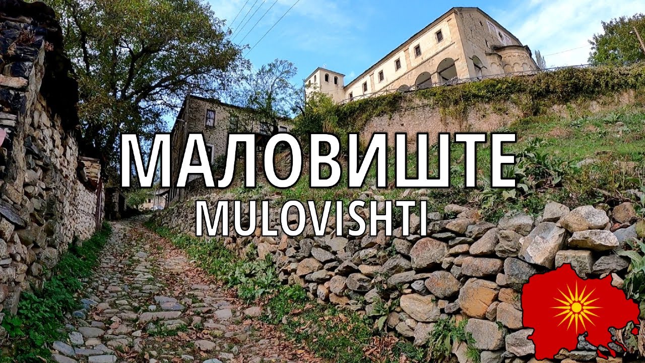 с. Маловиште (Битолско) - v. Malovishte (Bitola region)