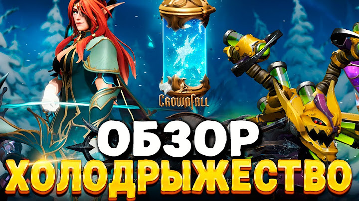 ХОЛОДРЫЖЕСТВО ДОТА 2 🔥 Обзор обновления Dota 2, Эксклюзивная Аркана на ВРку!