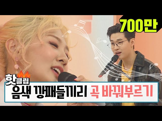 ♨핫클립♨ [HD/ENG] 음.색.깡.패 '헨리(Henry)x볼빨간 사춘기(BOL4)' 곡 바꿔부르기♬ (콜라보 소취ㅠㅠ) #아이돌룸 #JTBC봐야지