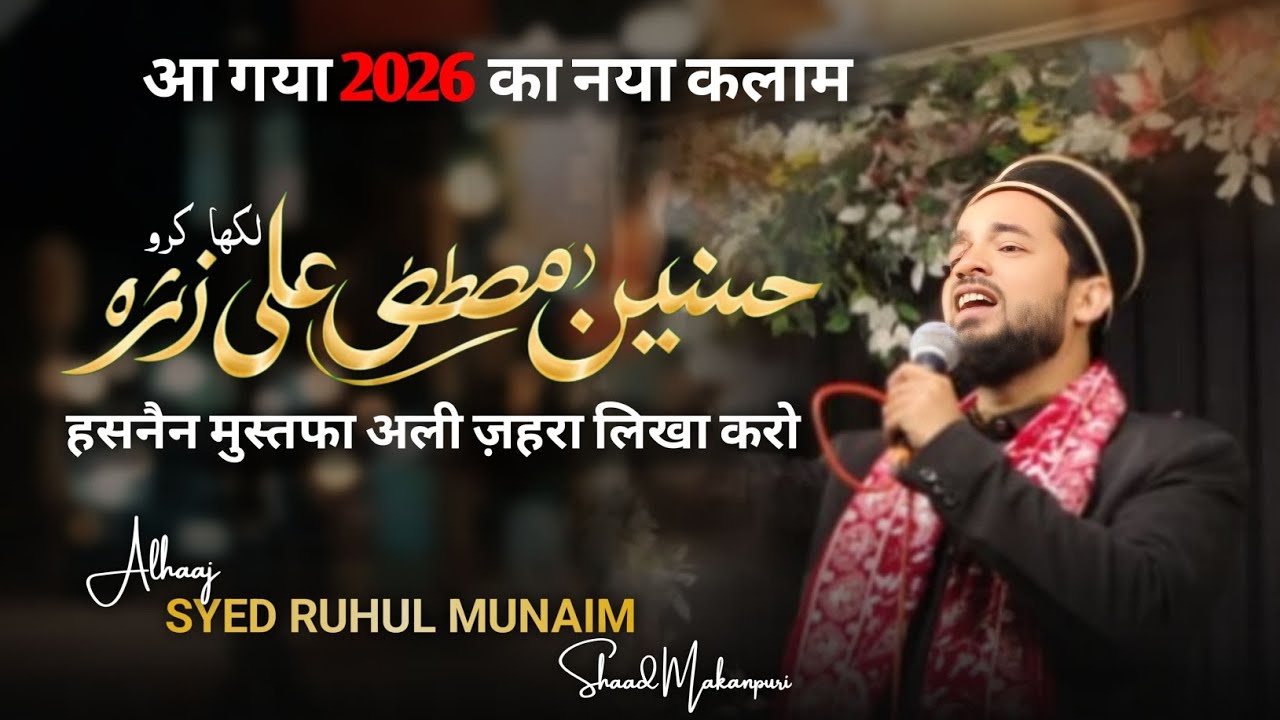 Hasnain Mustafa Ali Zahra Likha kro//New 2026 Kalam//Syed Ruhul munaim Shaad Makanpuri 