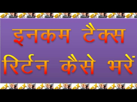 how to file income tax return by yourself in hindi