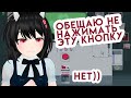 Что за кнопочка?...Тык! / Please, Don't Touch Anything с Ноэль~