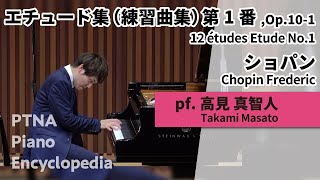 エチュード集（練習曲集） 第1番 - 演奏動画のサムネイル