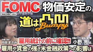 【FOMC物価安定の道・3回の利下げを維持】政策金利は据え置き／強い米国経済／ドット・チャートから円安と日本株高を読む／インフレ率上振れをCPIとPCEDで確認／雇用統計の前に：雇用・賃金と金融政策