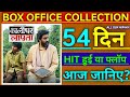 कलीदार लापता ऑल टाइम कलेक्शन ll Abhishek Bachchan latest news