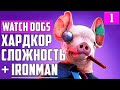 ТОТАЛЬНАЯ СЛЕЖКА ▶ ПРОХОЖДЕНИЕ #1 WATCH DOGS: LEGION ▶ МАКСИМАЛЬНЫЙ УРОВЕНЬ СЛОЖНОСТИ ▶ IRONMAN