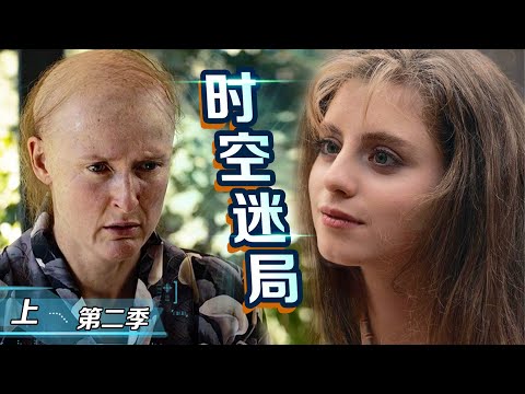 全员惨死！2053废土世界开启！“上帝粒子”能否逆转时空？高能解说悬疑神剧《暗黑》第二季 上