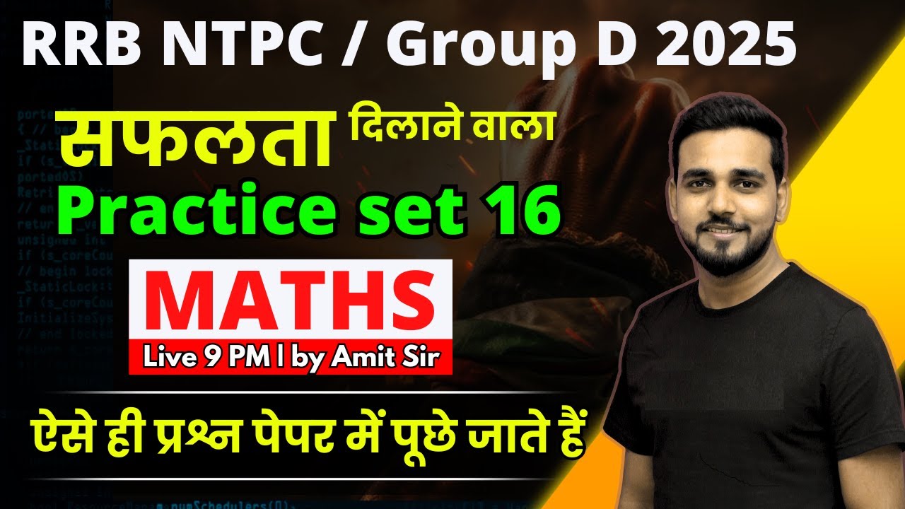 RRB NTPC 2025 | Group D Maths | Maths Practice set 16 | Maths By Amit ...