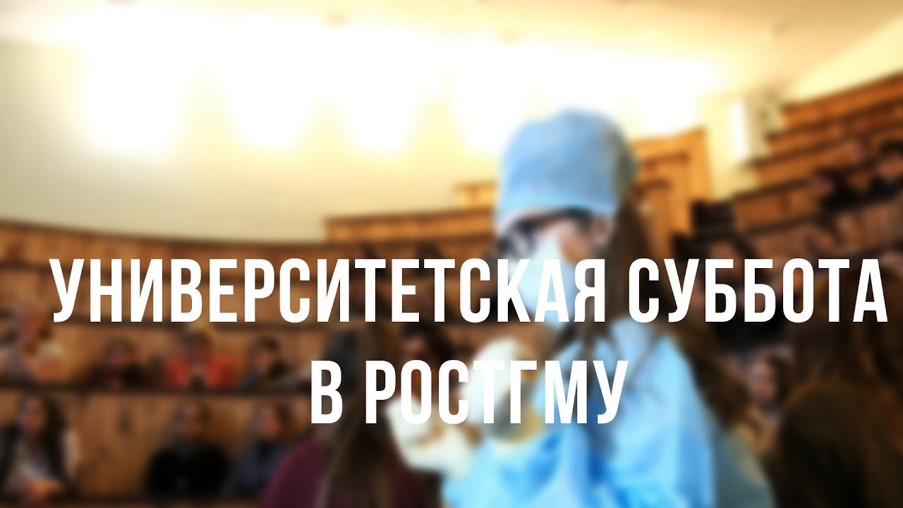 В субботу в меде учатся. В субботу в меде учатся