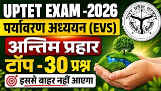 UPTET EXAM 2026||पर्यावरण अध्ययन||EVS Important Questions||Environment Study||EVS Mock Test-06