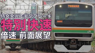 【倍速 前面展望】E231系8000番台 特別快速 新宿～小田原【Japanese Train driver’s Cabview Time lapse】
