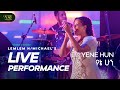 Lemlem Hailemichael Yene Hun የኔ ሁን Ethiopian Music 2025 Official Live Performance