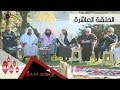 سواعد الإخاء 4 L حلقة 10 سواعد الإخاء 4 L حلقة 10