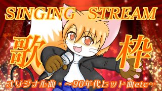 【歌枠】瀬戸夏津騎SINGING STEAM #3【ケモノVtuber】