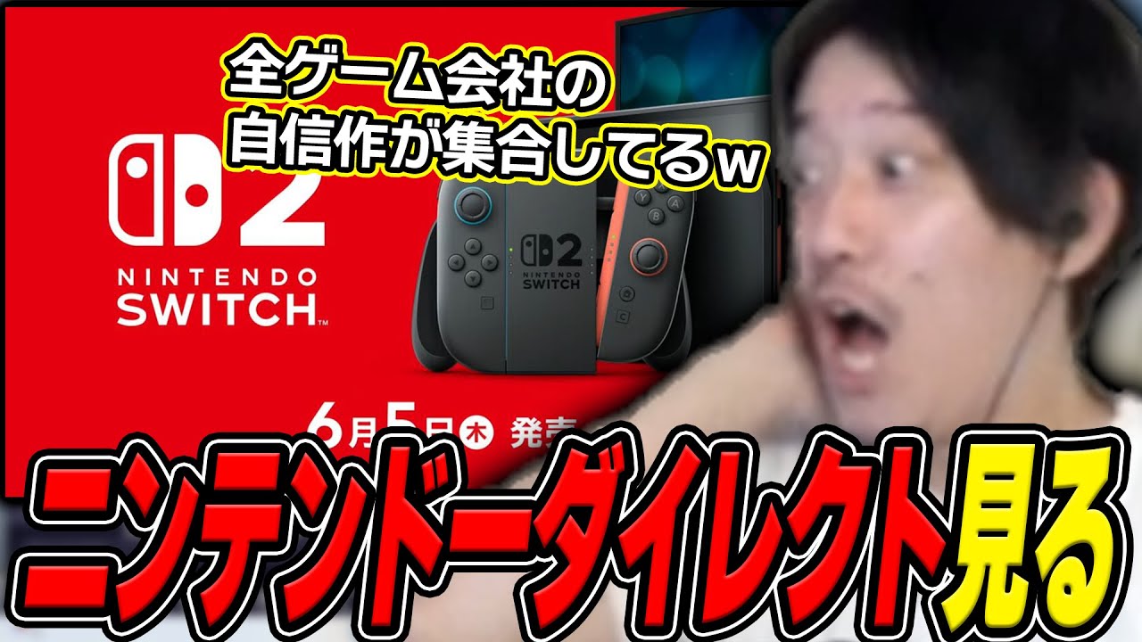 布団ちゃんと見る『ニンテンドーダイレクト』【2025/4/3】