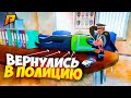 ВЕРНУЛИСЬ В ПОЛИЦИЮ ПОСЛЕ ТЮРЬМЫ?! УГАРНЫЙ ПАТРУЛЬ на РАДМИР