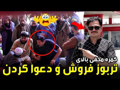 Hidden Camera on a Watermelon Seller and Dispute / کمره مخفی بالای تربوز فروش و دعوا