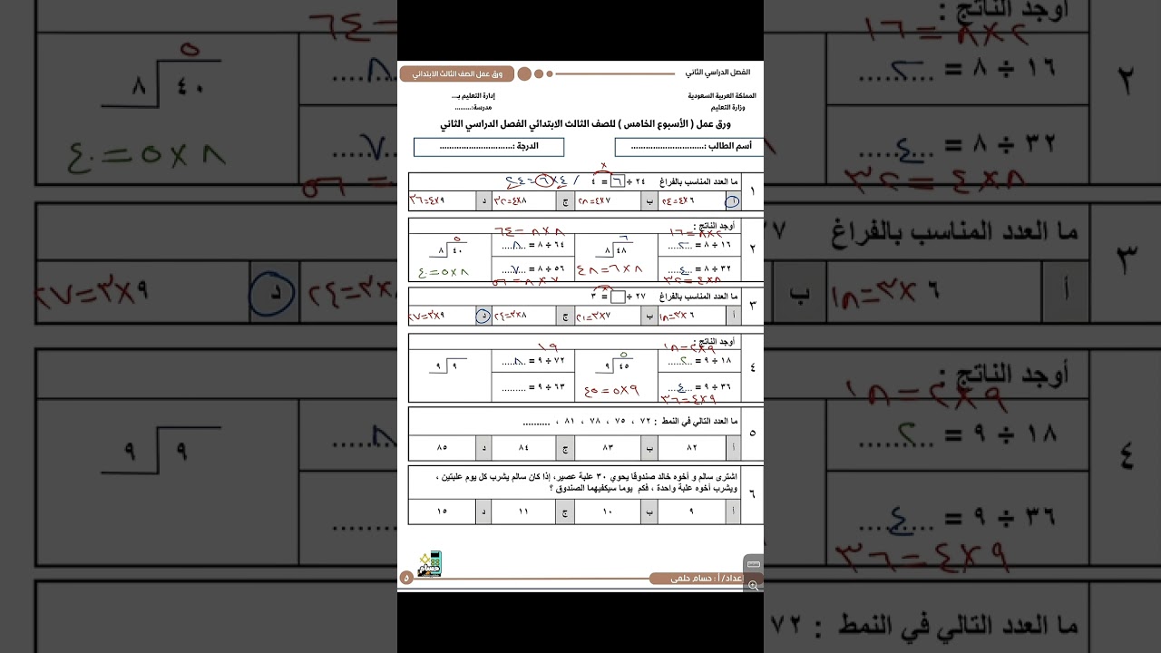 حل ورق عمل الأسبوع الخامس للصف الثالث الابتدائي الفصل الدراسي الثاني  #ثالث_ابتدائي  #ابتدائي #شرح 
