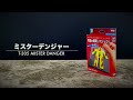 ☆ミスターデンジャー マジック実演動画|初心者からできる マジックグッズの専門メーカー【テンヨー公式】