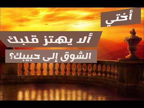 الشوق إلى ﷲ محاضرة مؤثرة لاتفوتكم أخواتي في الله الداعية خديجة بوغابة