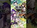 【原神】知っても得しない豆知識3選【ゆっくり実況】#原神 #genshinimpact #豆知識 #shorts #ゆっくり実況