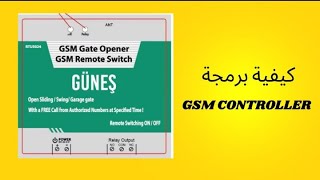 كيفية برمجة GSM Controller