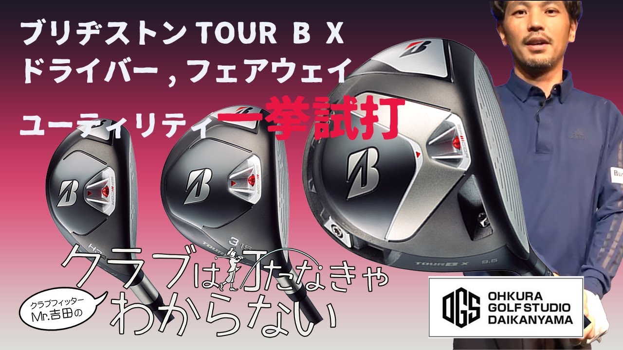 ブリヂストン ツアーB X 9.5° ディアマナTB60S