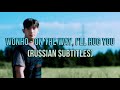 wonho ᅳ on the way, i'll hug you (rus sub)
