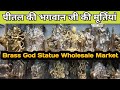 Bhagwan ki murtiyon ka Wholesale Market || Brass God Statue wholesale market