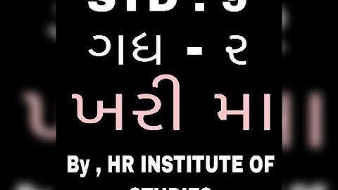 Std 11 gujarati ch 2  khari Maa