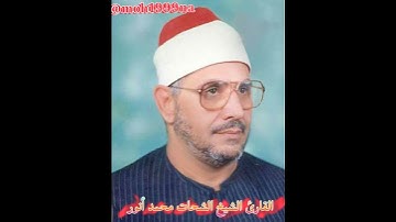 نوادر التلاوة لأمير النغم الشيخ الشحات محمد أنور رحمه الله ........................................2