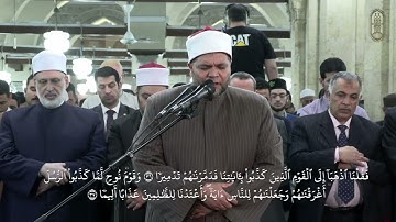 تلاوة عطرة بصوت الشيخ محمد سالم عامر برواية الإمام البَزِّي عن الإمام ابن كثير المكي بالجامع الأزهر