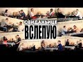 Свиданьице вслепую | Правда или выпивка (часть1)