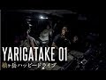 ハッピードライブ [槍ヶ岳1]