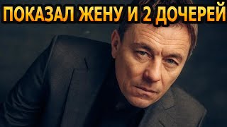 АХНУЛИ ВСЕ! Кто жена и как выглядят 2 дочери известного актера Олега Василькова?