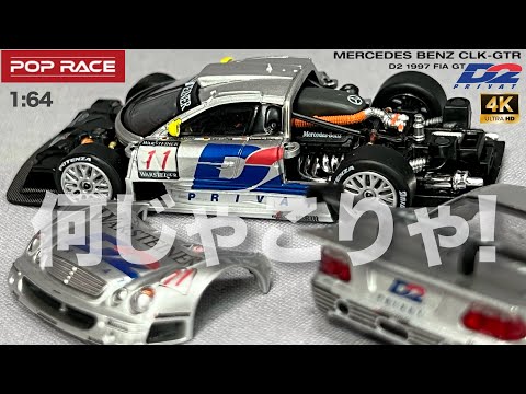 1/18 BENZ メルセデスベンツ CLK GTR 1998 ミニカー 楽天市場】Maisto (マイスト) Mercedes-Benz CLK- GTR Street