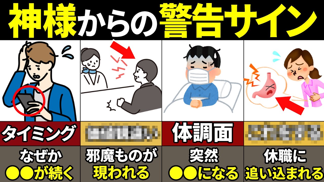 【40.50.60代要注意】知らないとやばい！神様から強制終了されるサイン8選【ゆっくり解説】
