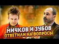 РОССИЯ ПРОИГРАЛА КАНАДЕ / МИЧКОВ И ЗУБОВ ОТВЕТИЛИ НА ВОПРОСЫ / МОЛОДЕЖНЫЙ ЧЕМПИОНАТ МИРА