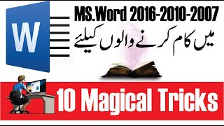 MS word 10 best magical tricks for every user | amazing tips and tricks about ms word in urdu