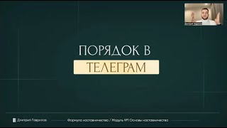 Как навести порядок в своём аккаунте телеграм? 5 базовых папок в телеграм