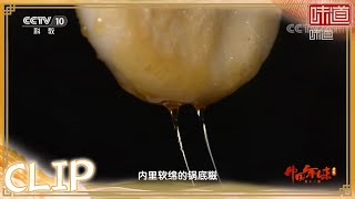 锅底糍蘸蜂蜜 一个字 绝！《味道》20220209 | 美食中国 Tasty China