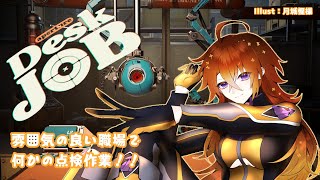 [aperture Desk JOB]ゴリラ、職場体験する。[Vtuber/ゴリラのわっかちゃん]