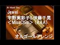 Jewel/宇野実彩子&amp;伊藤千晃<MisaChia> (AAA)【オルゴール】