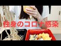 【怪談】独身がコロナに罹るってこういうこと????